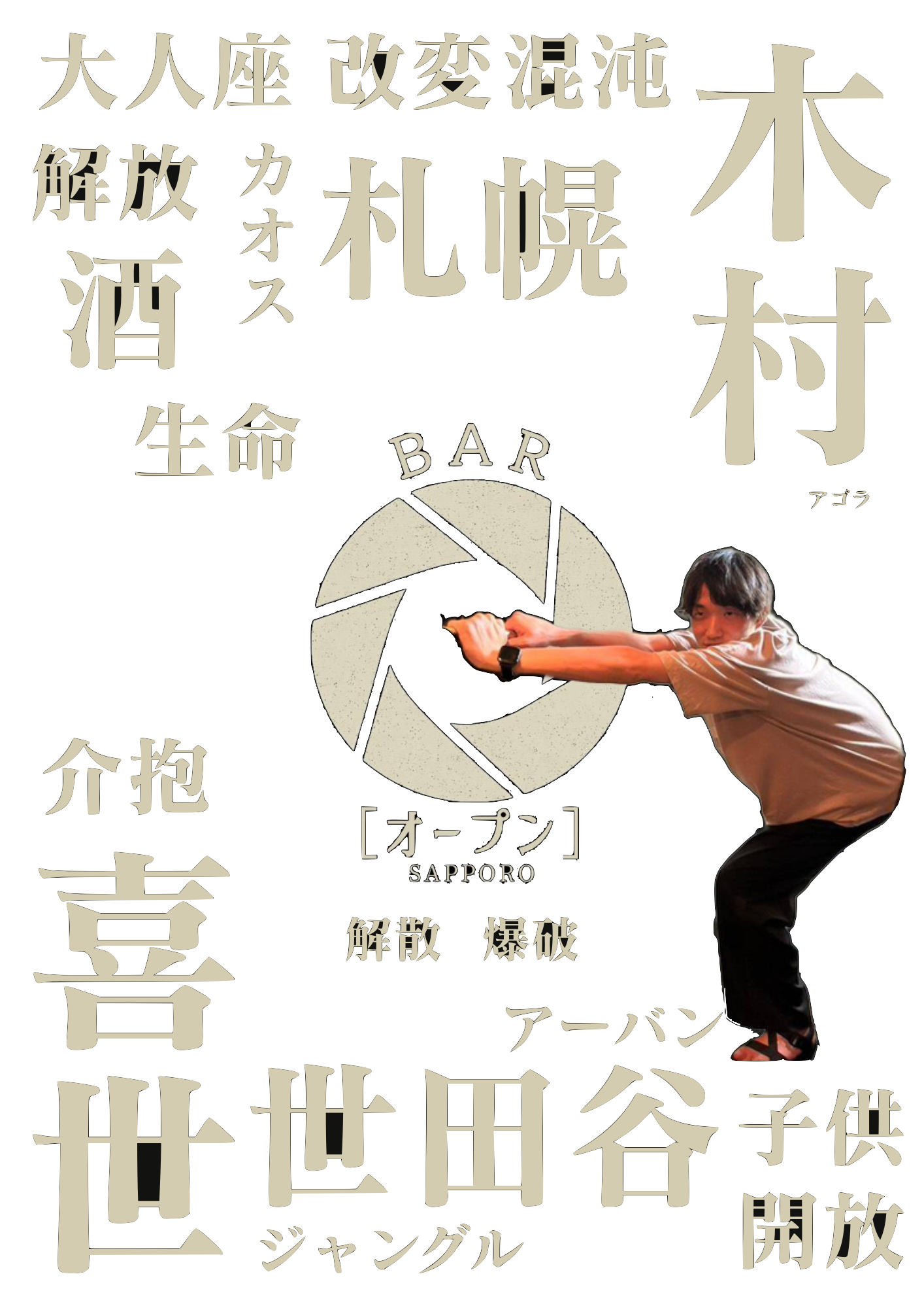 Bar オープン About